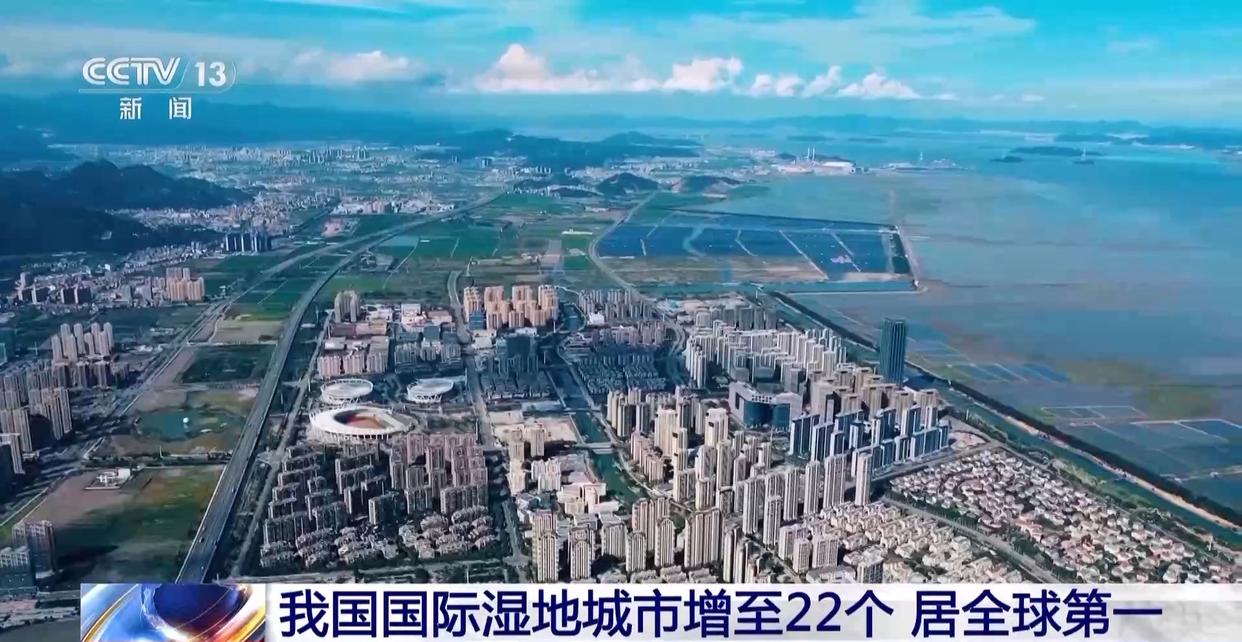 中國國際濕地城市增至22個 濕地面積穩定在5635萬公頃以上