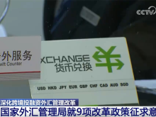 合作、“擴圍”、改革……金融領域迎來多重利好 中國經濟釋放積極信號