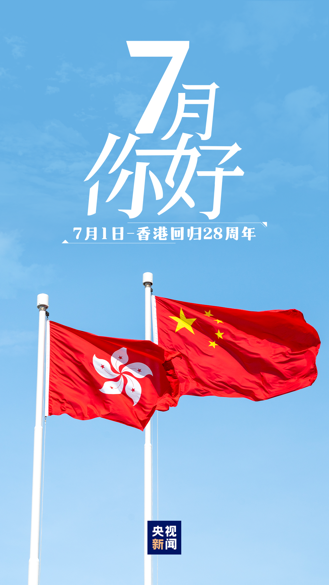 7月，你好！
