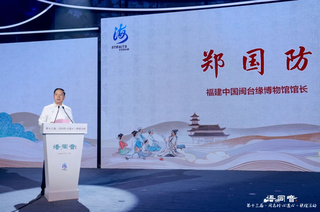 鄉音牽兩岸 同名連同心——第十三屆“同名村·心連心”聯誼活動在廈門舉行