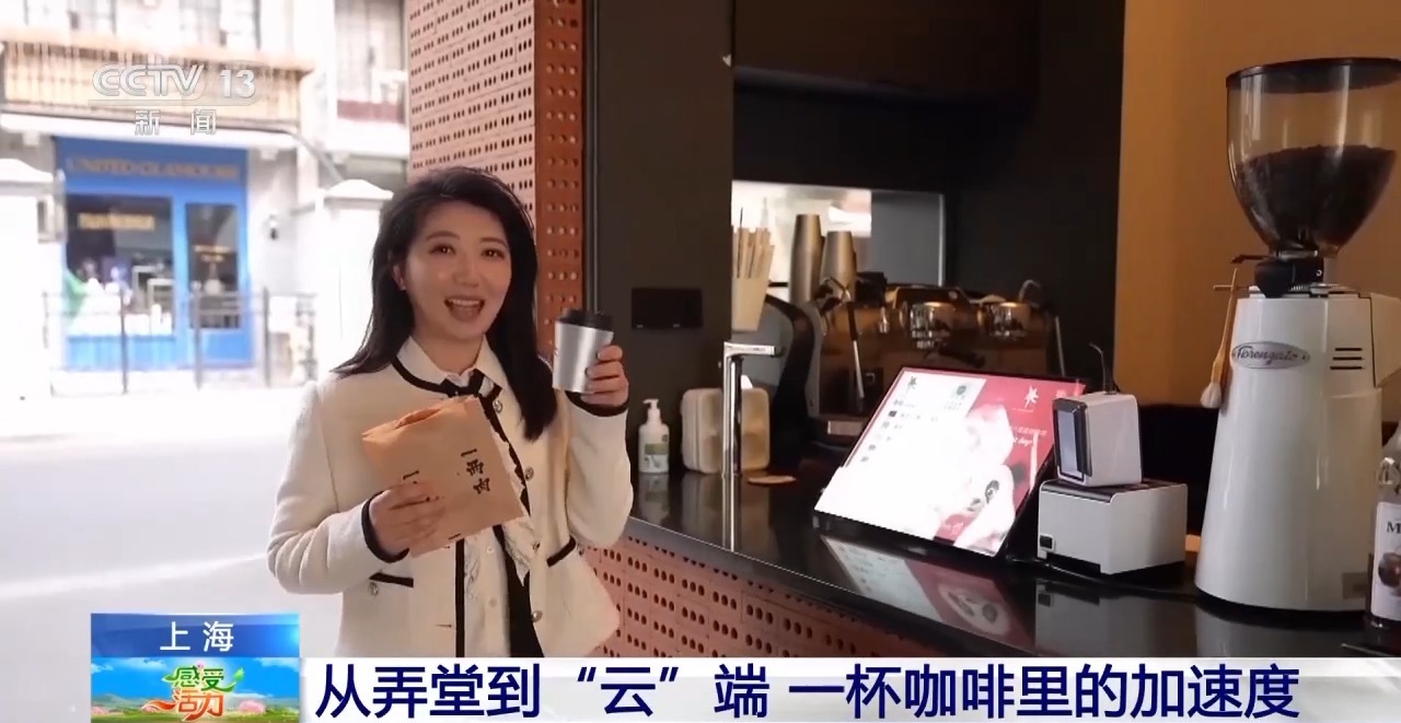 “啡”比尋常 上海人早晨的那杯咖啡是剛需