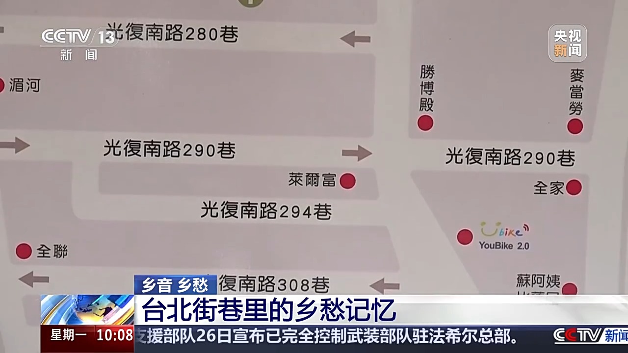 台北街頭的“鄉愁地圖” 每條路都指向家的方向