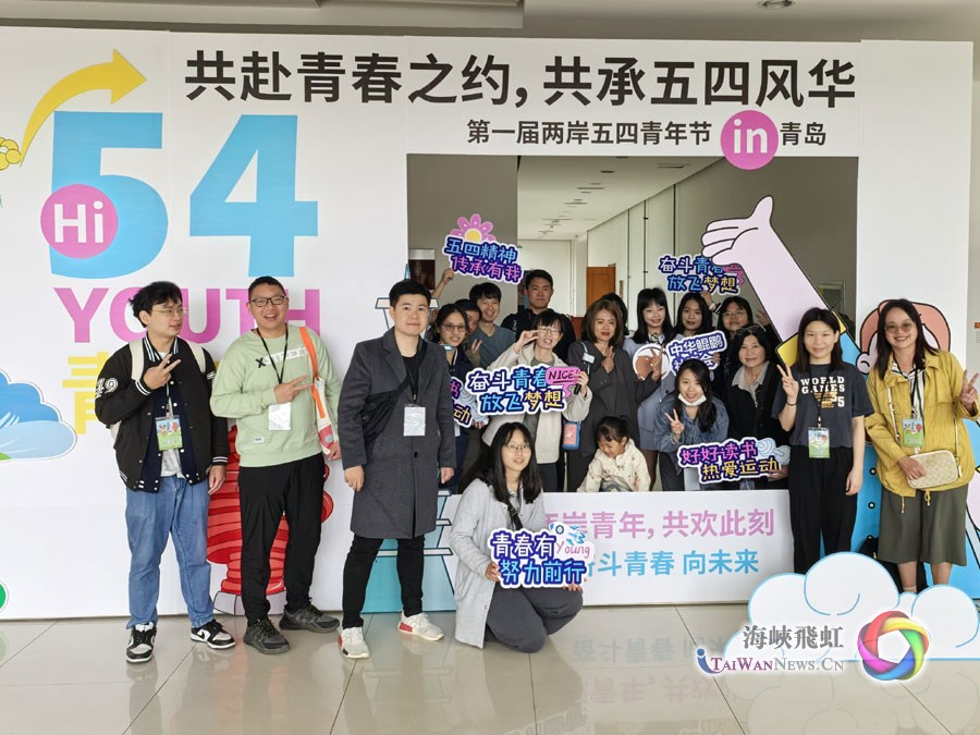 第一屆兩岸五四青年節in青島活動開啟_fororder_圖1