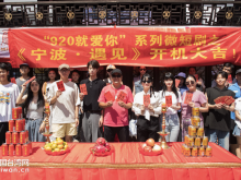 七夕啟幕 以愛為約 “920就愛你”首部微短劇《寧波·遇見》正式開機