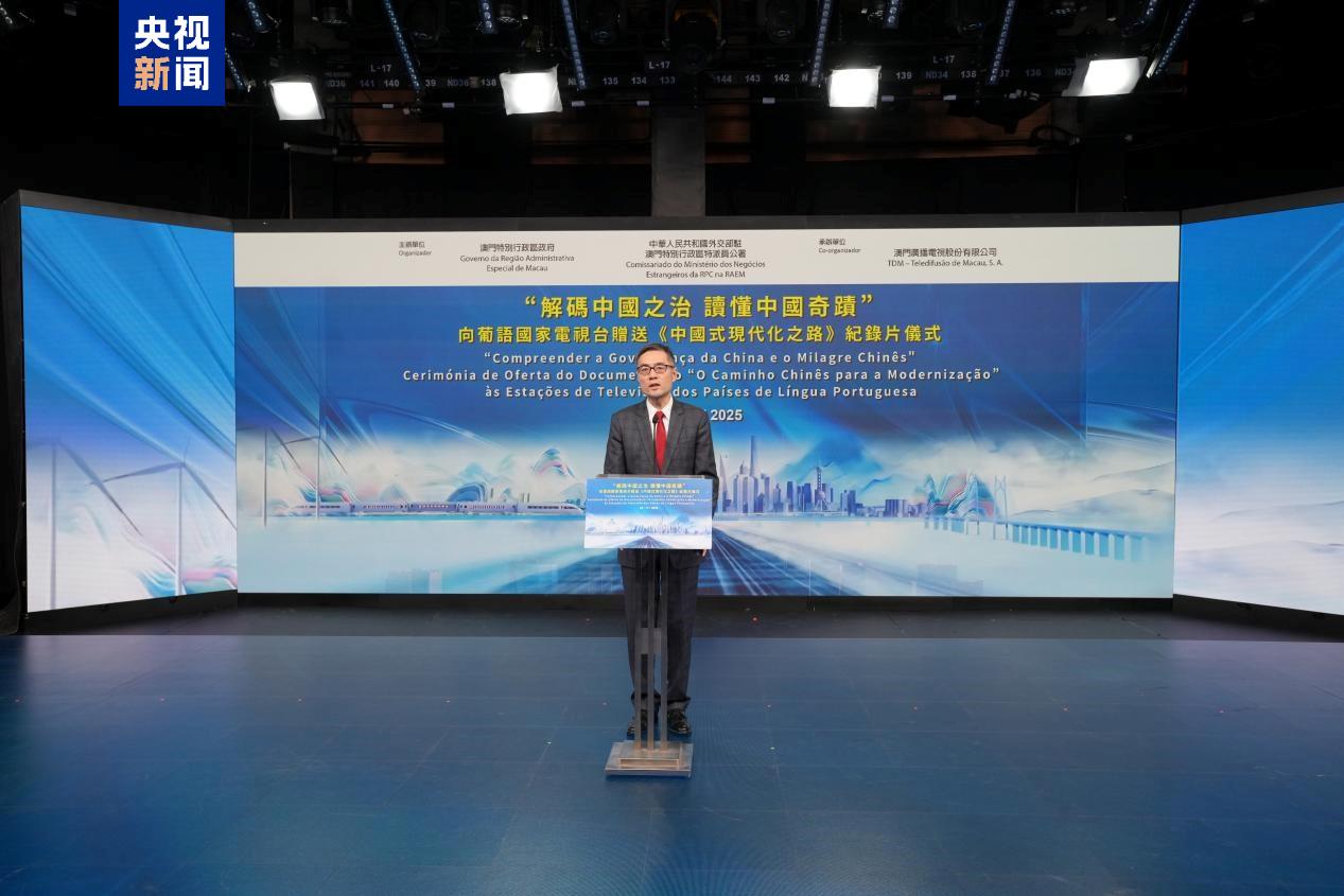 外交部駐澳門公署向葡語國家電視臺贈送紀錄片 外交部駐澳門公署向葡語國家電視臺贈送紀錄片