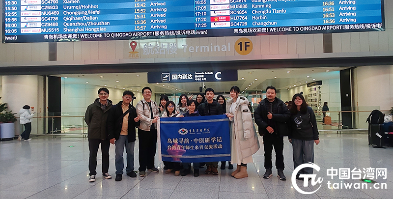 兩岸青年學生“醫”脈相連——“島城尋韻·中醫研學記”活動開營