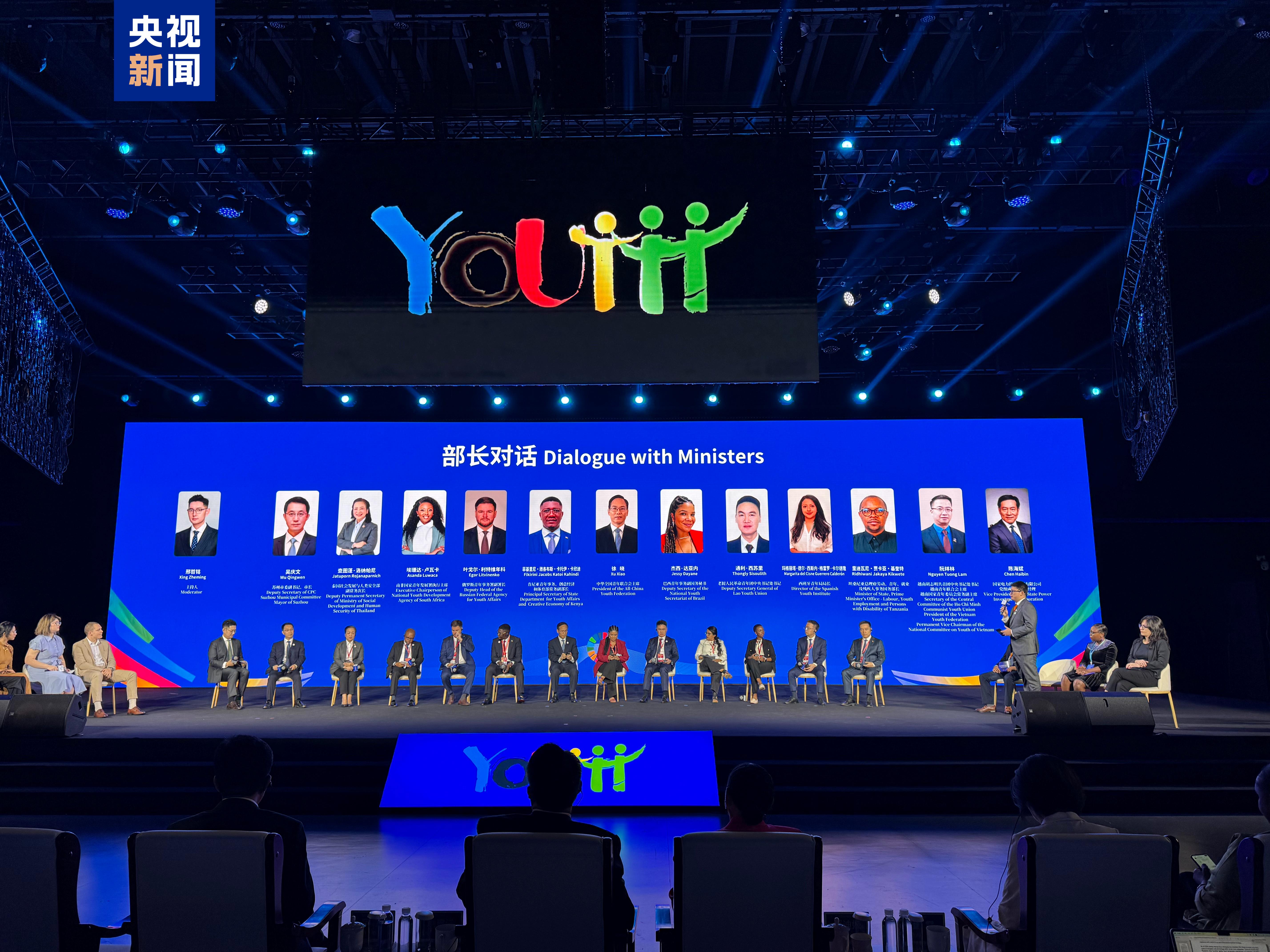 2025年世界青年發展論壇在江蘇蘇州舉行