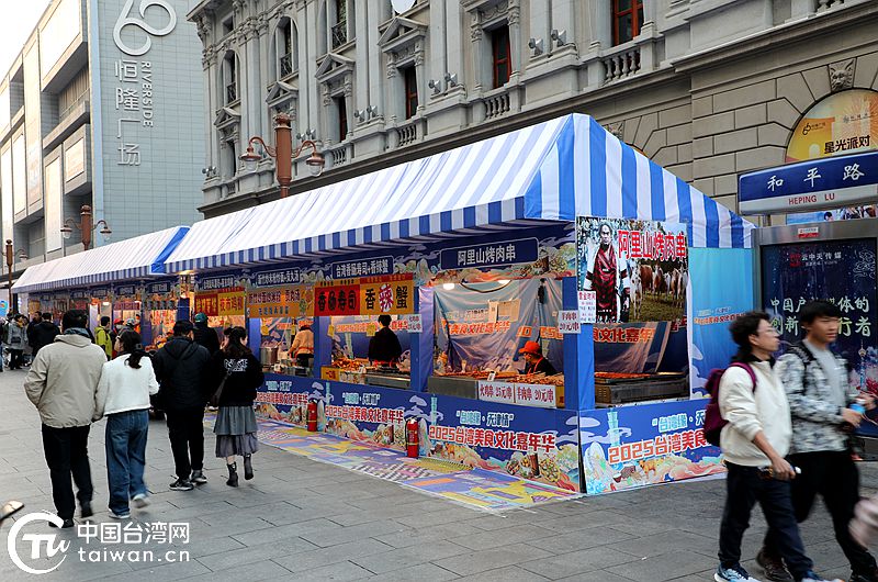 2025年台灣美食文化嘉年華在天津市和平區舉辦