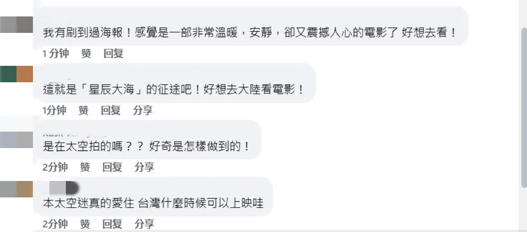 為何這部電影剛上映就在臺胞中引發熱議？
