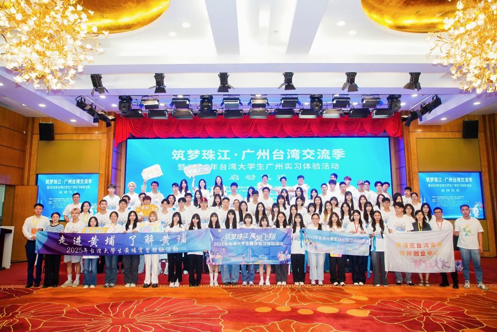 台灣大學生廣州實習體驗活動啟幕