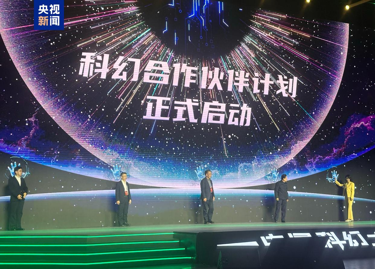 2025中國科幻大會今日開幕