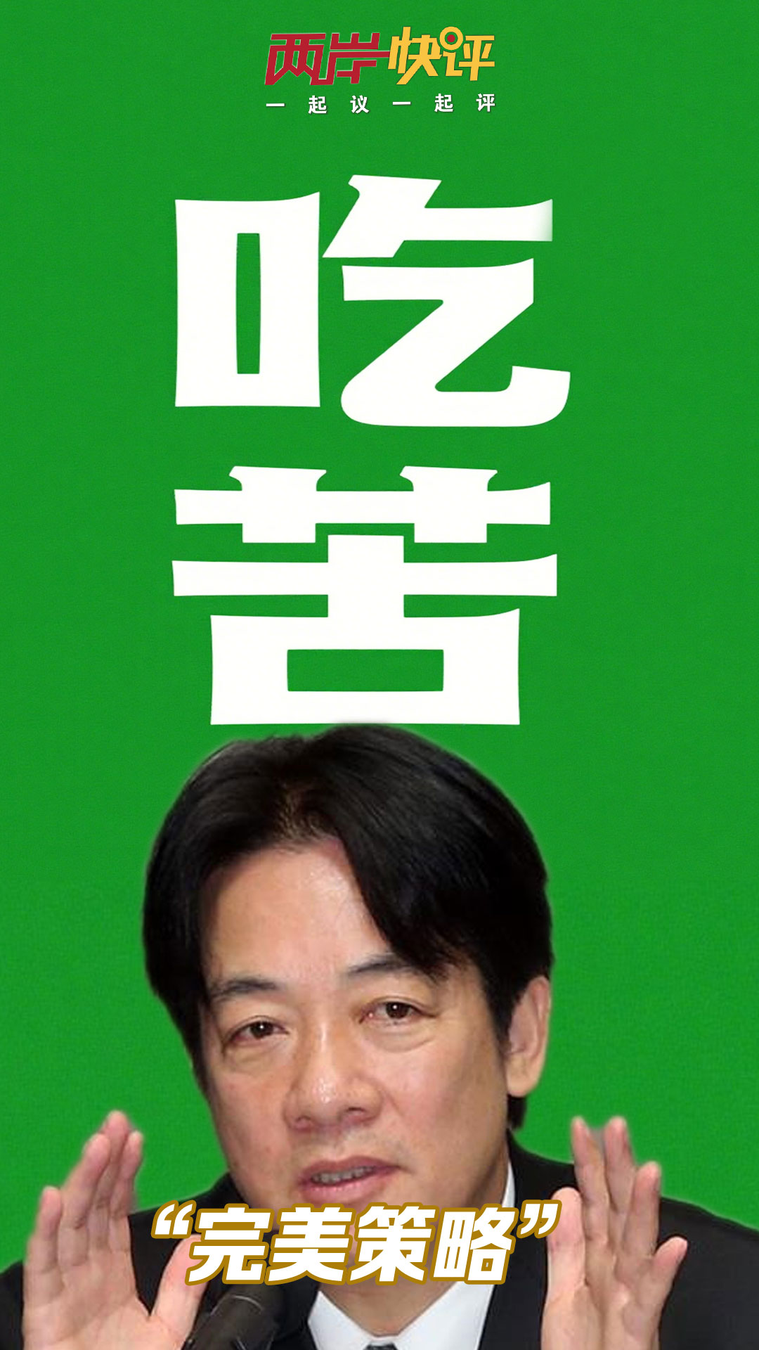 原來賴清德早就想好了應對關稅戰的“完美策略”！