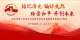 紀念中國人民抗日戰爭暨世界反法西斯戰爭勝利80週年_fororder_捕獲.JPG