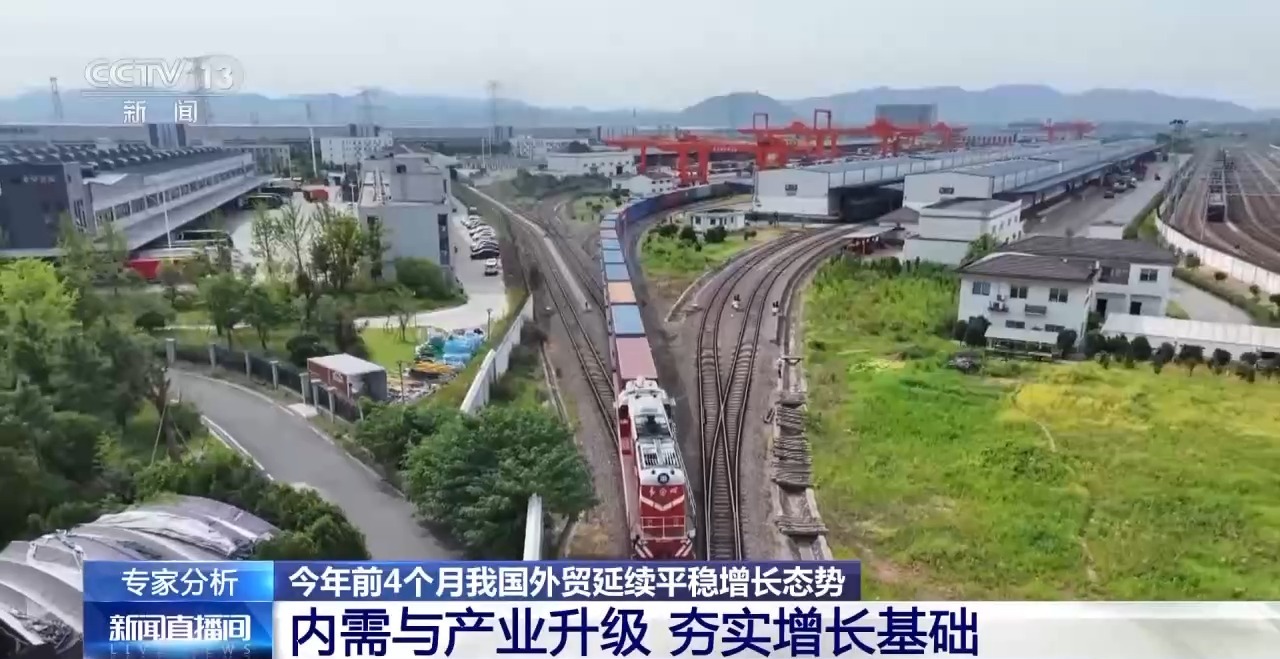4月份進出口規模達歷史次高 中國外貿交出超預期“韌性答卷”