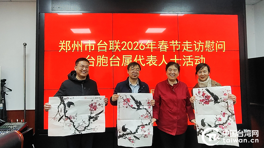 鄭州市臺聯赴新鄭慰問臺胞臺屬代表