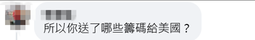 美宣佈對臺20%關稅後，賴清德臉書被憤怒網民灌爆：送了什麼籌碼？