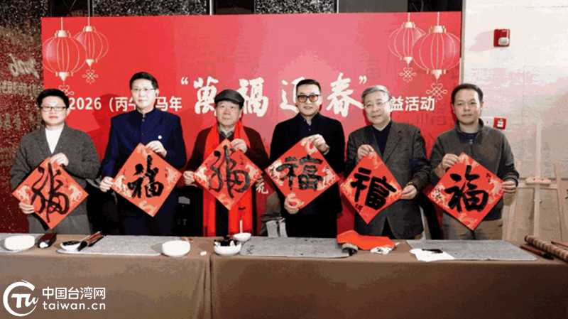 “滬臺同心譜華章·金馬奔騰慶豐年”——2026上海臺胞迎新聯歡會在滬隆重舉行 “滬臺同心譜華章·金馬奔騰慶豐年”——2026上海臺胞迎新聯歡會在滬隆重舉行
