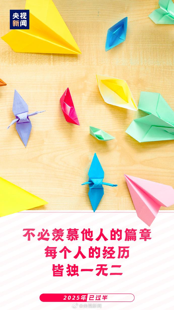 2025已過半：願你每天進步 不負時光