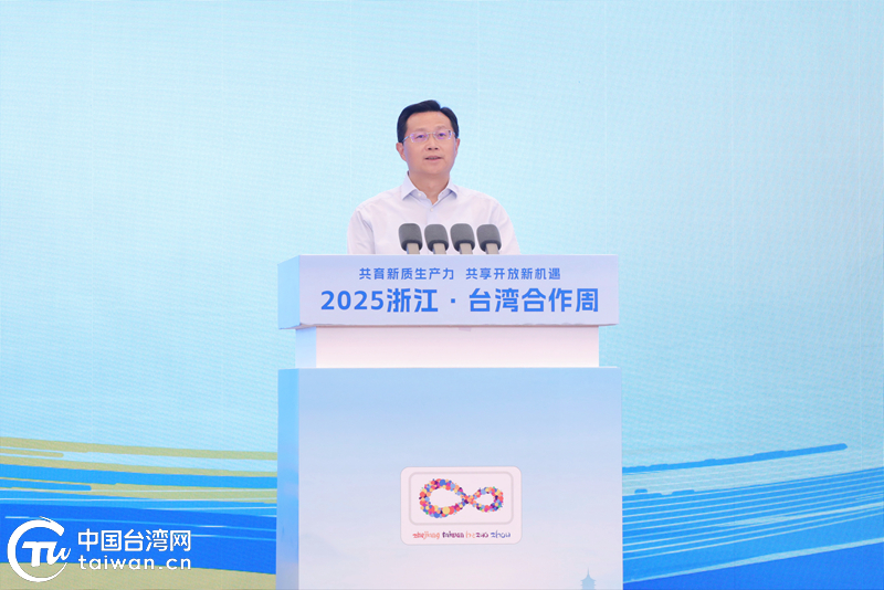 潘賢掌出席2025浙江·台灣合作周開幕式
