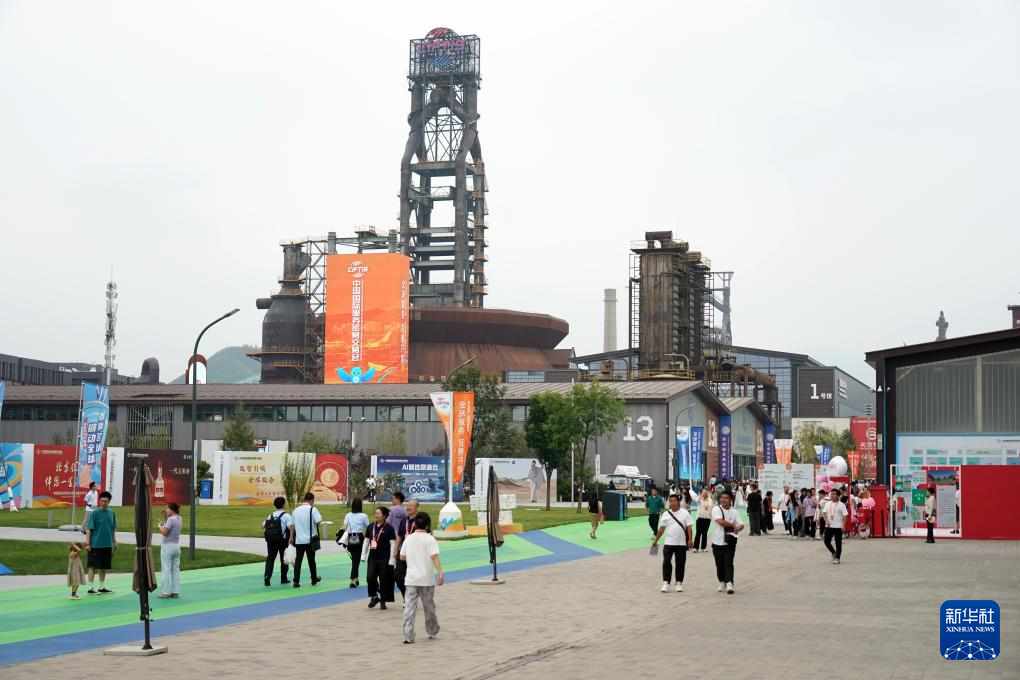 2025年中國國際服務貿易交易會在北京開幕