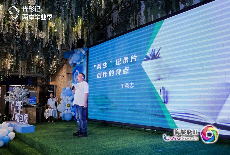 光影為媒 青春共鳴—— “光影記·兩岸畢業季”網絡微紀錄片創作分享會在泉州召開_fororder_海峽衛視首席製片人王聖至主