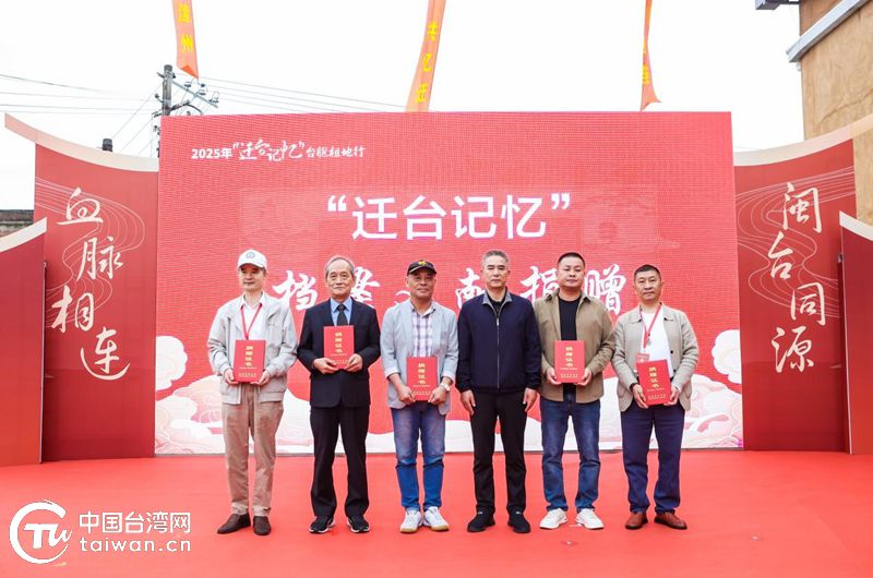 2025年“遷臺記憶”臺胞祖地行活動在漳州平和縣舉行 2025年“遷臺記憶”臺胞祖地行活動在漳州平和縣舉行