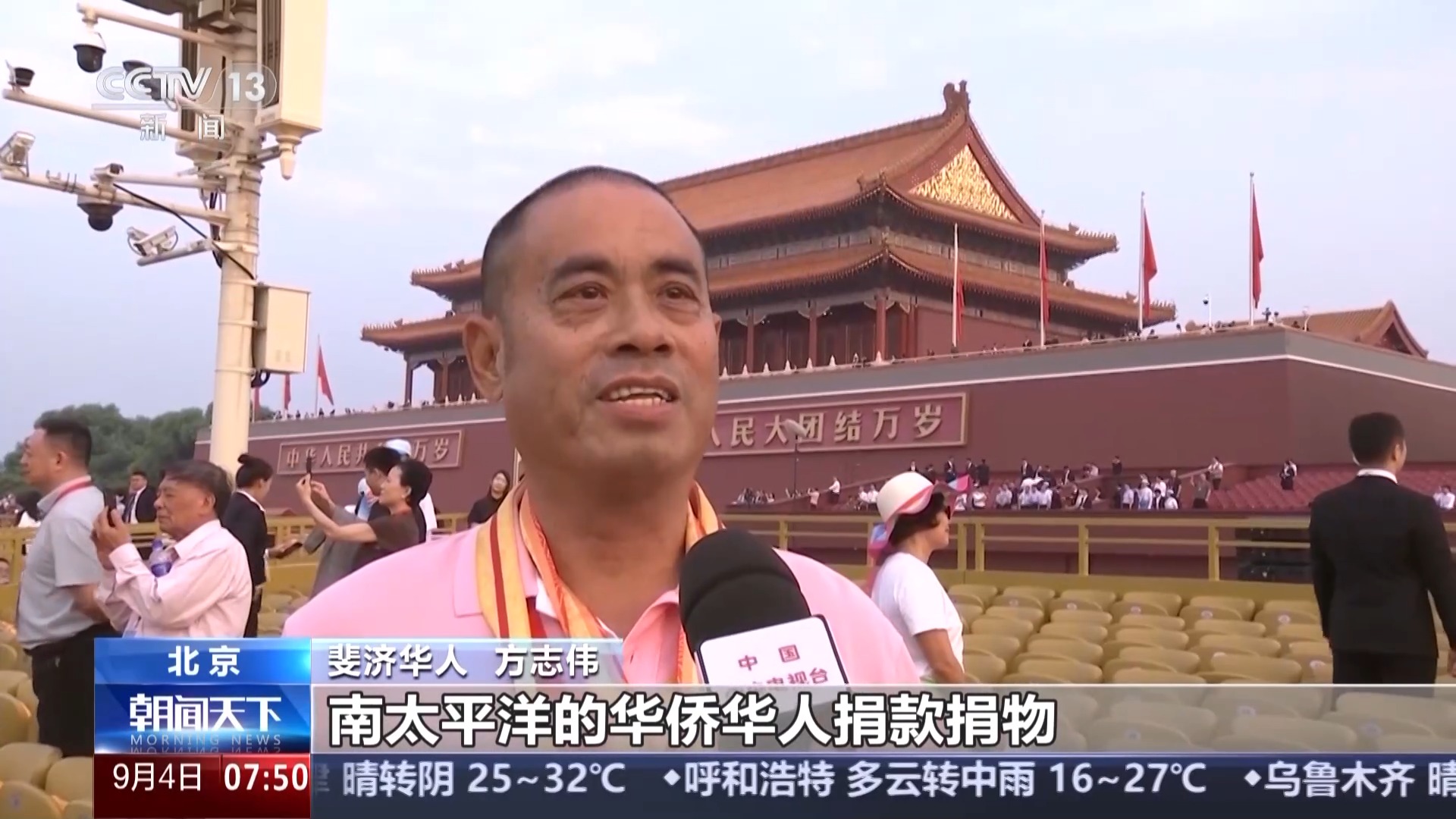 港澳臺同胞和海外僑胞現場觀禮：祖國強大是我們的自豪
