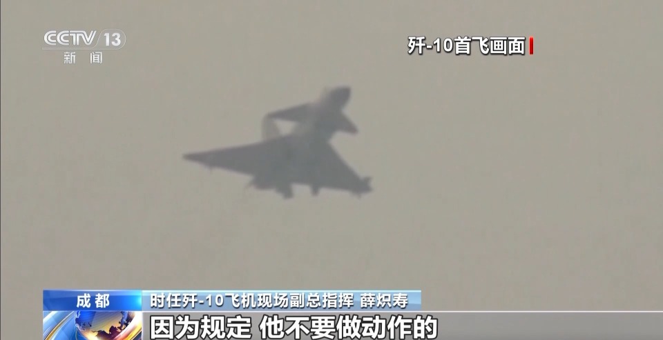 殲-10首飛畫面來了！追夢者講述“爭氣機”傳奇