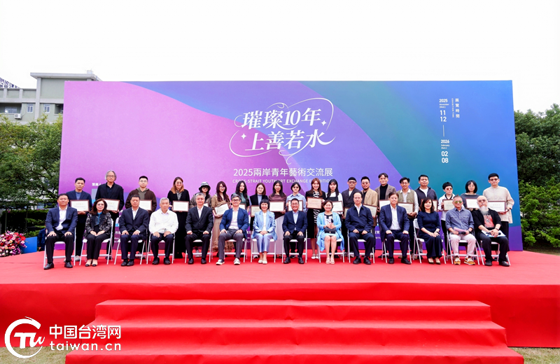 廣州大新美術館舉辦“璀璨10年 上善若水”2025兩岸青年藝術交流展