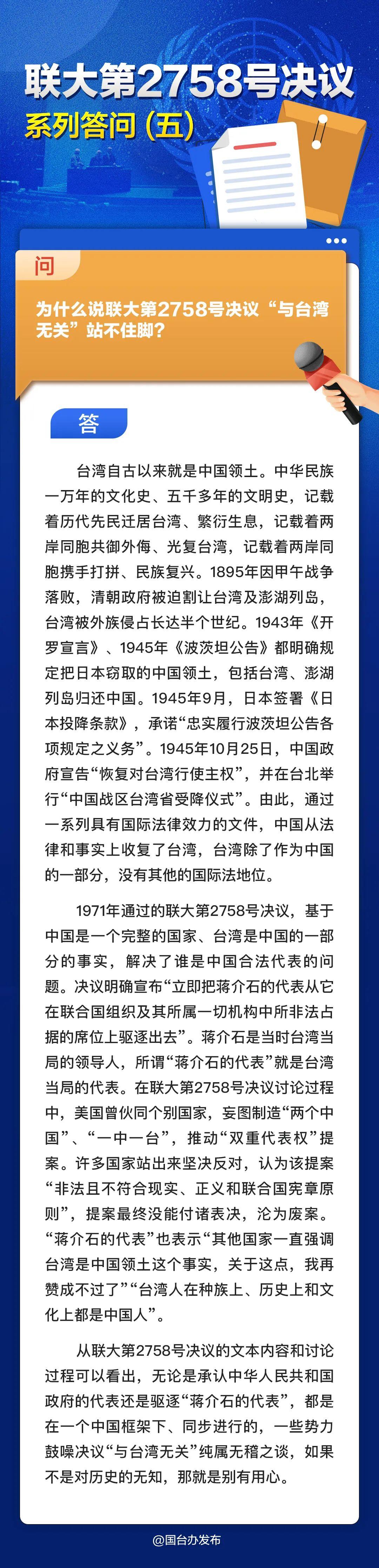 聯大第2758號決議系列答問（五）