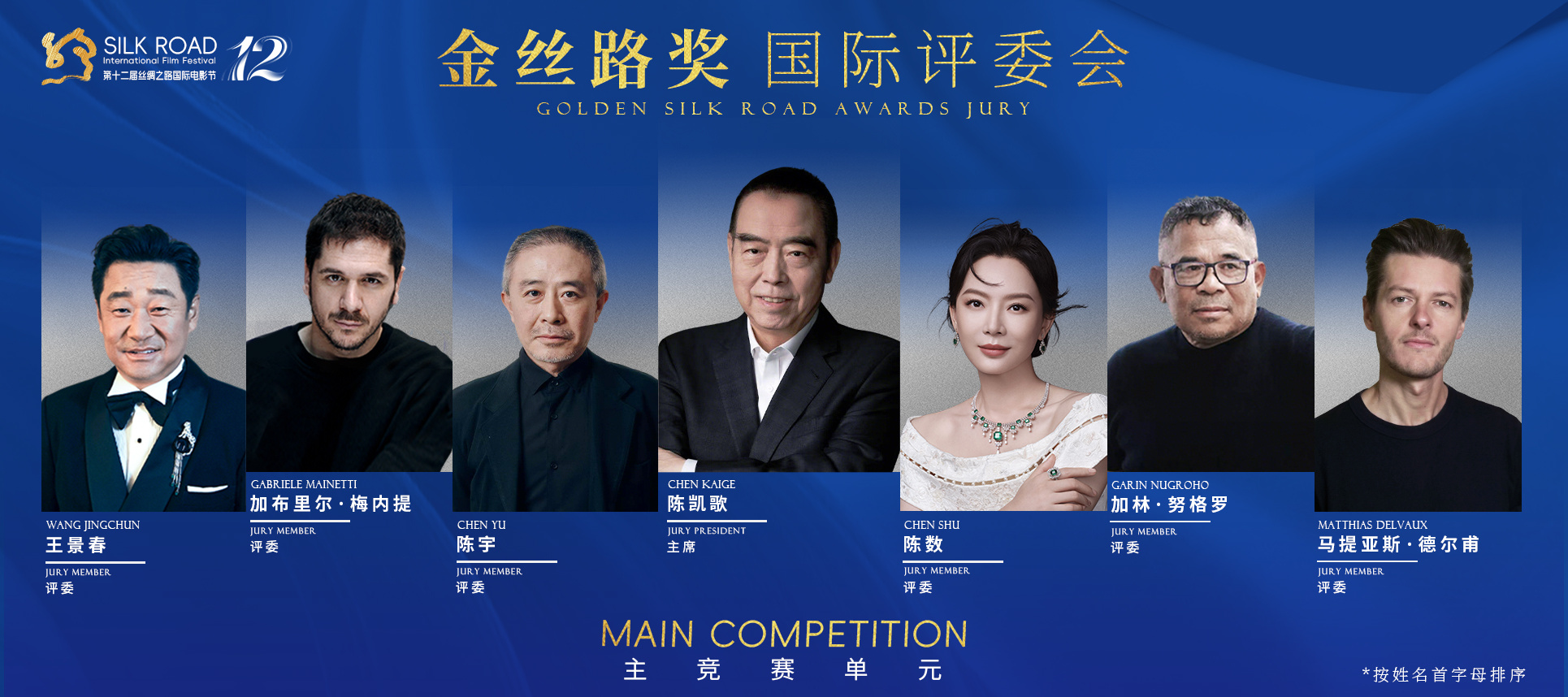 第十二屆絲綢之路國際電影節將在福建福州舉行