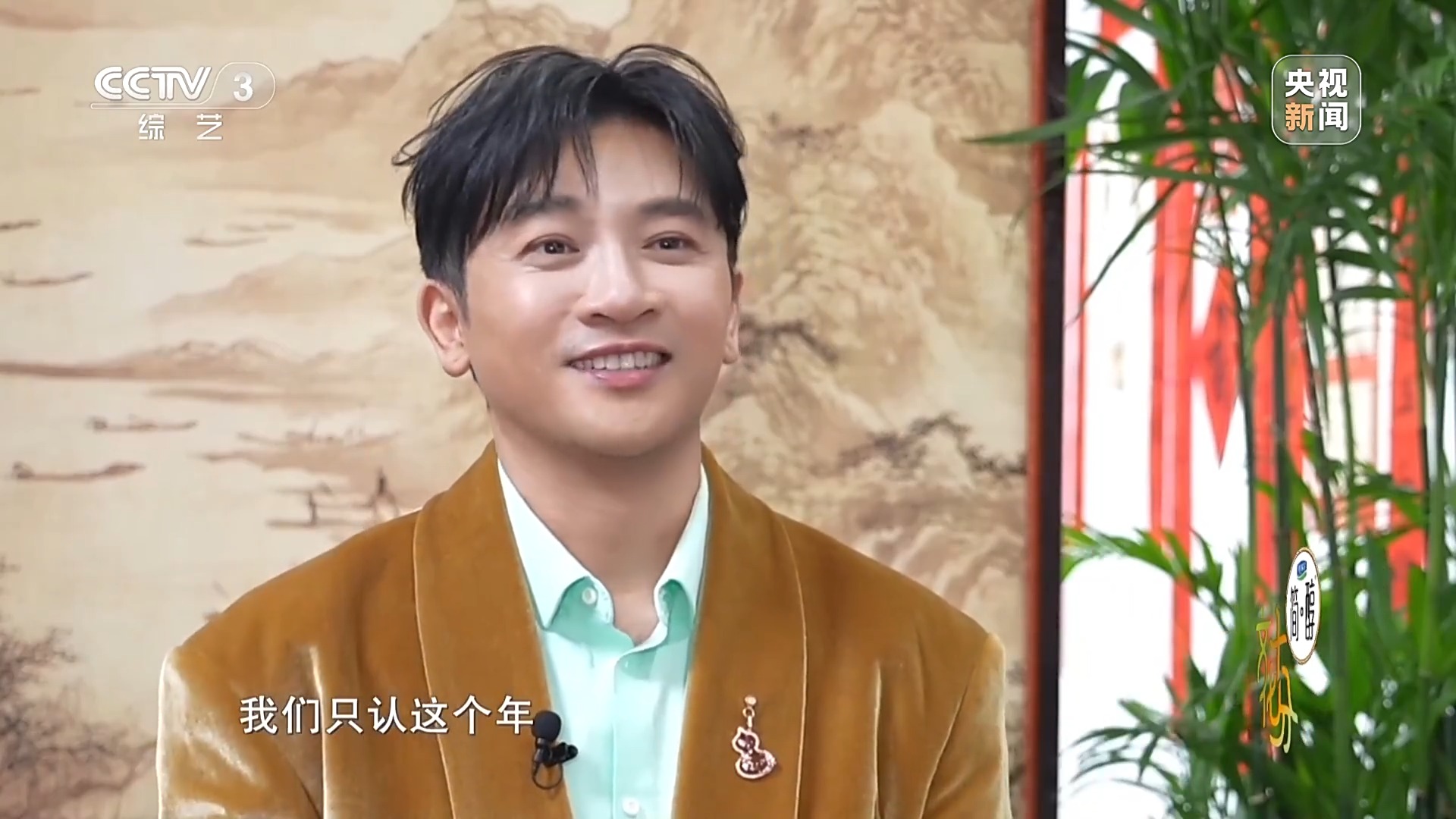 一脈同根 同曲迎春！揭秘春晚歌曲《寶島戀歌》背後的故事