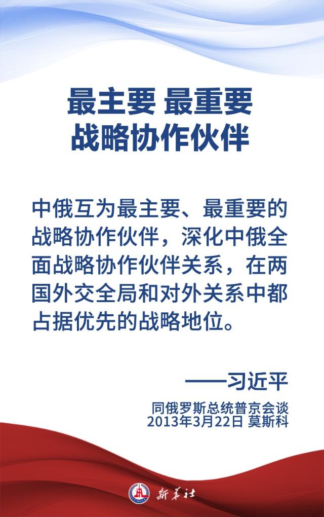 金句海報 | 為新時代中俄關係提供戰略引領