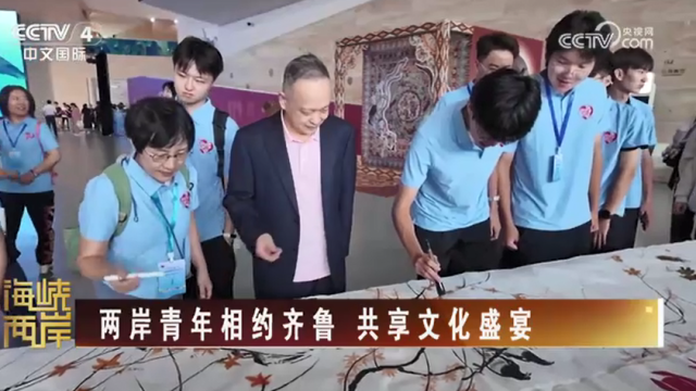 【海峽兩岸】兩岸青年相約齊魯  共享文化盛宴_fororder_7460ccfadf330a4ba0ce70727979db4