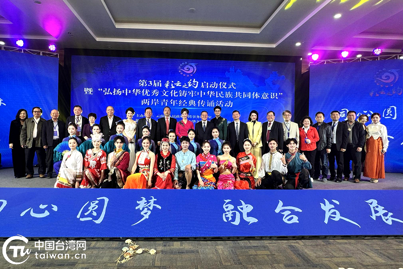 同心傳承中華文化 攜手鑄牢共同體意識——第3屆“彩雲之約”海外臺胞雲南行系列活動在昆明啟幕
