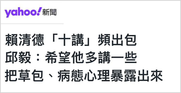 日月譚天丨“大罷免”大失敗！島內民意狠狠打臉賴清德