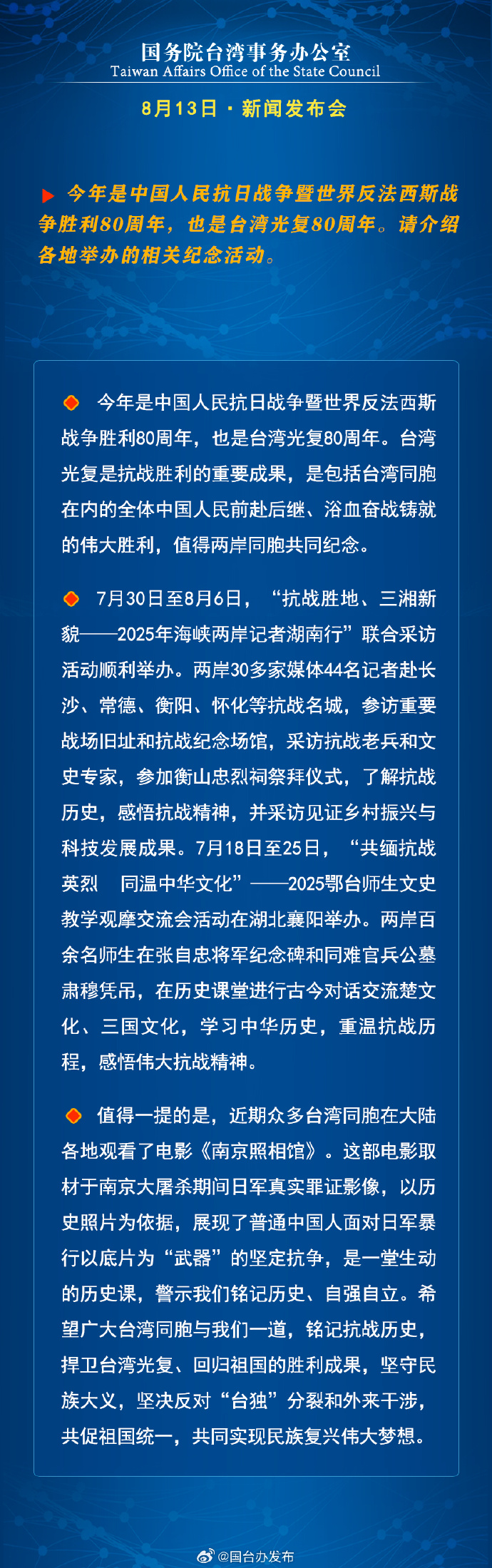 國務院台灣事務辦公室8月13日·新聞發佈會_fororder_a9