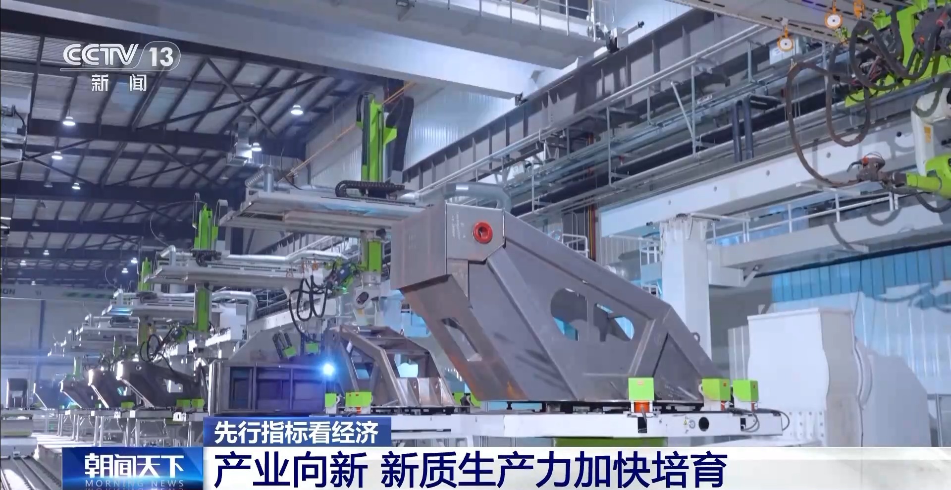 投資加力 産業向新 中國經濟開年跑出“加速度”