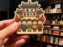 臺青:我家的族譜與紀錄片《國土重光》的歷史對話 臺青:我家的族譜與紀錄片《國土重光》的歷史對話_fororder_26434da9-6329-45fe-8604-0f7d04811dea.600x471