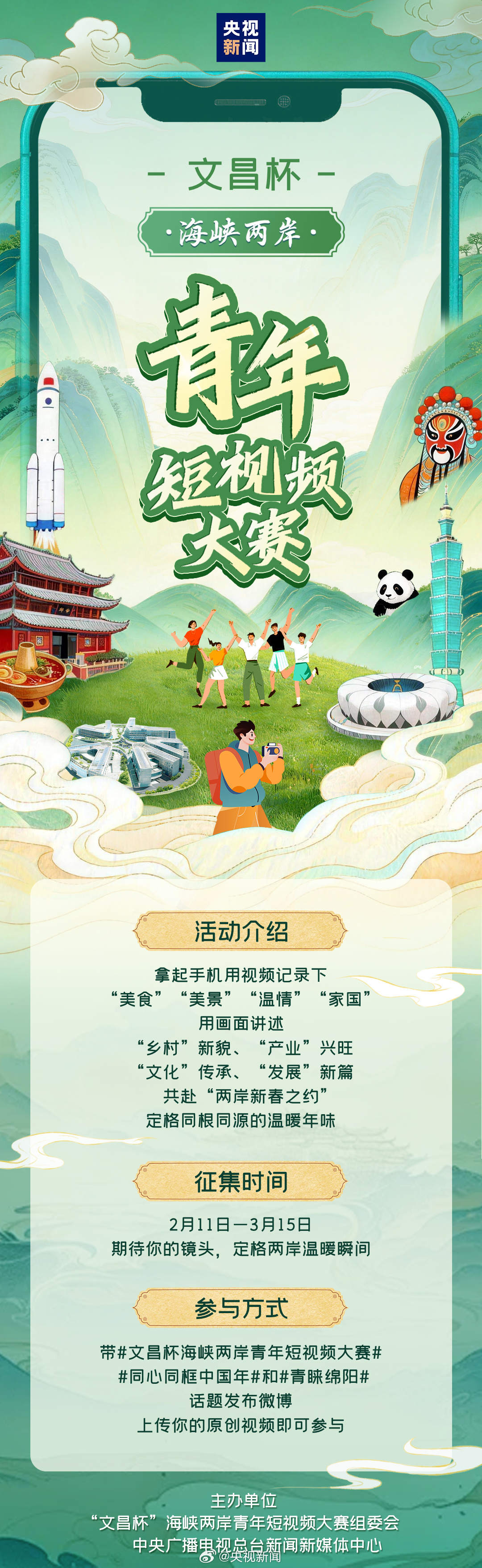 徵集!兩岸青年一起用視頻定格同根同源的錦繡河山! 徵集!兩岸青年一起用視頻定格同根同源的錦繡河山!_fororder_002TLsr9ly1ia6r8izuzbj60u02pf4qr02