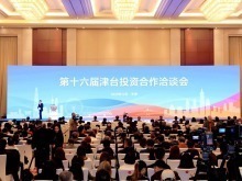 抓住有利契機 助推融合發展——第十六屆津臺會期間天津各區多措並舉促交流合作