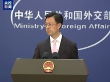 外交部：中國經濟穩健增長態勢持續增強 為世界發展貢獻最寶貴的確定性