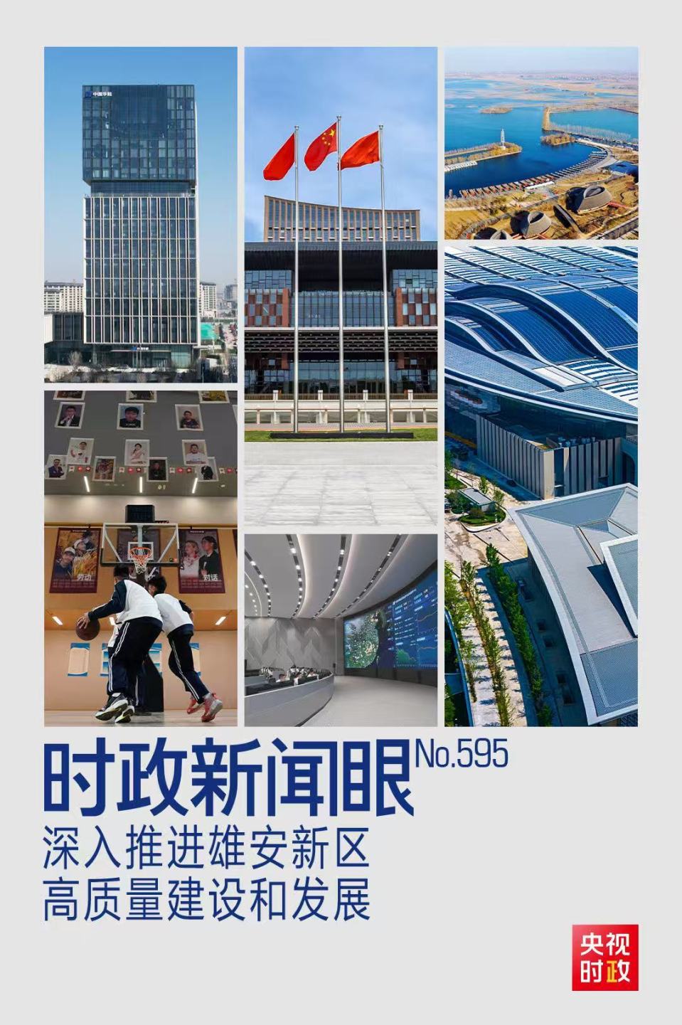 時政新聞眼丨第四次到雄安，習近平為“千年大計”作出重要部署