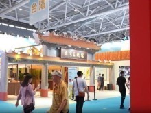 臺商組團參加文博會：通過文創産品拓展大陸市場_fororder_截圖錄屏_選擇區域_20250526150224