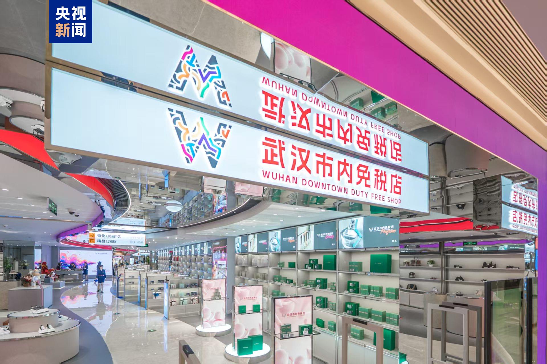 “店內買單、口岸提貨” 全國首家新增設市內免稅商店武漢投運