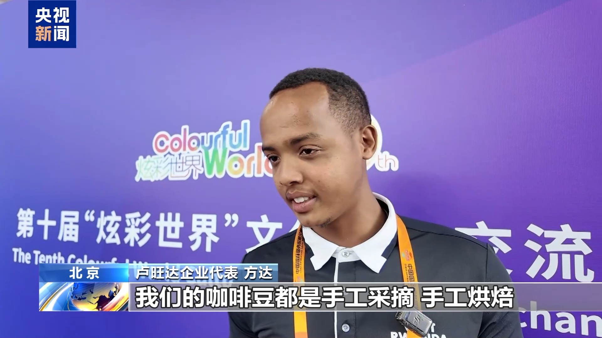 國際人士：服貿會是促進國際商貿合作和文化交流的重要平臺