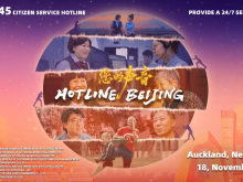 紀錄電影《您的聲音》在新西蘭展映