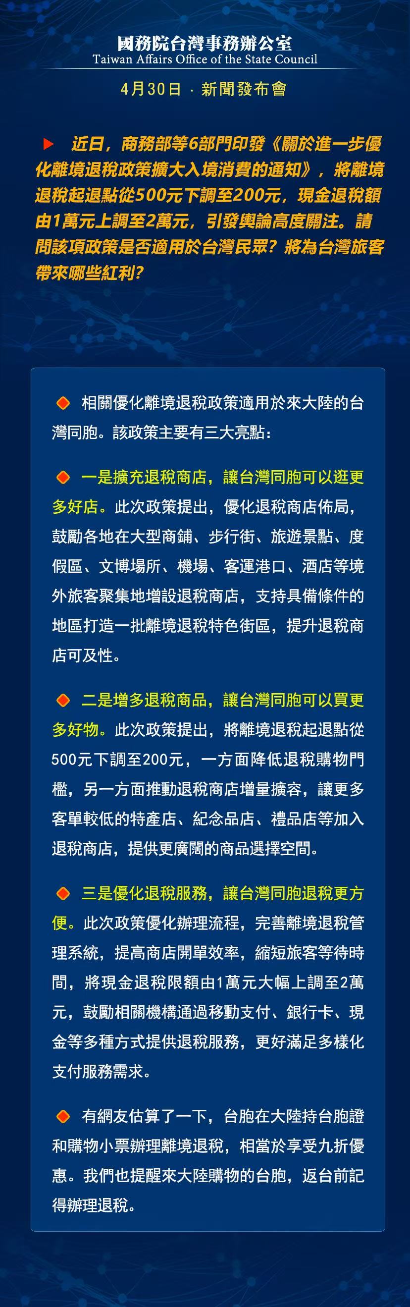 國務院台灣事務辦公室4月16日·新聞發佈會_fororder_a4