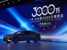 一汽-大眾第3000萬輛整車下線 外資企業釋放看好中國信心