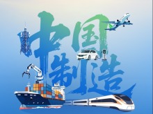 尺素金聲｜和中國“脫鉤斷鏈”無異“癡人説夢”